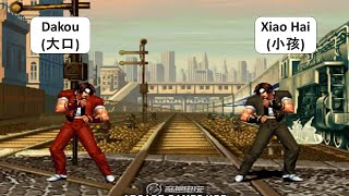 KOF 98 - Dakou (大口) VS Xiao Hai (小孩) | RANDOM