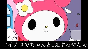 【ALGSプロリーグweek1④】IGLはマイメロ。店長は安置予測最終兵器。【RPG/ともろう。/切り抜き】#RPGWIN #RadicalPopGaming #apex