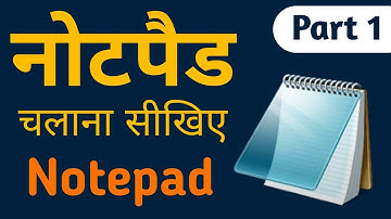 Computer Education Part-1  How to Use Notepad in Computer - कंप्यूटर में नोटपैड कैसे चलाये