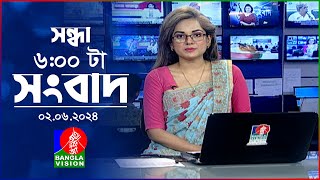 সন্ধ্যা ৬টার বাংলাভিশন সংবাদ  | BanglaVision 6:00 PM News Bulletin | 02 June 2024 | Bangla News