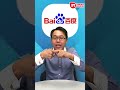 溫傑投資教學：百度集團 #百度集團 #溫傑 #iMoney #投資 #經濟 #業績