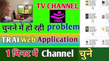 Trai launch web application calculate channel price / trai ka new rule kiya hai ?