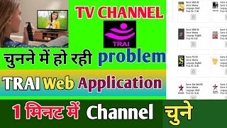 Trai launch web application calculate channel price / trai ka new rule kiya hai ? screenshot 5