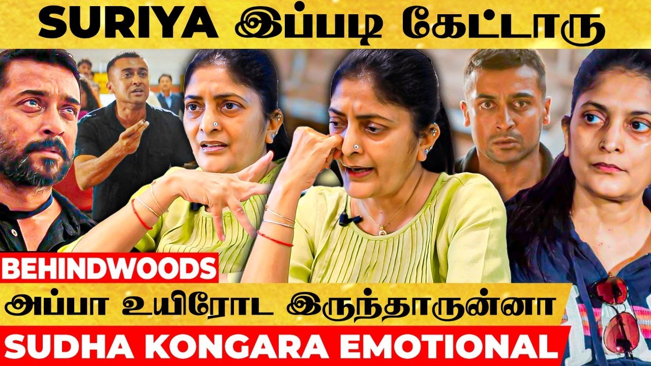 அப்பா Theatre வாசல்ல மக்கள் கிட்ட இந்த படம் பாக்க வாங்கனு கேட்டது 🥲 Sudha Kongara Interview | Suriya