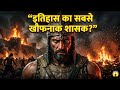 खिलजी का आतंक: 20 साल में पूरे हिंदुस्तान को कैसे झुका दिया? | Documentry hindi