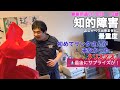 【知的障害・最重度】初めてサンタさんが来なかった..クリスマス。最後にサプライズが!/事業所通い1年目 19歳/おしゃべりできません。