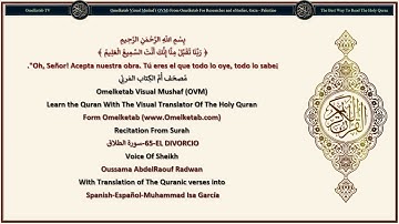 65. سورة الطلاق مع ترجمة المعاني باللغة الإسبانية