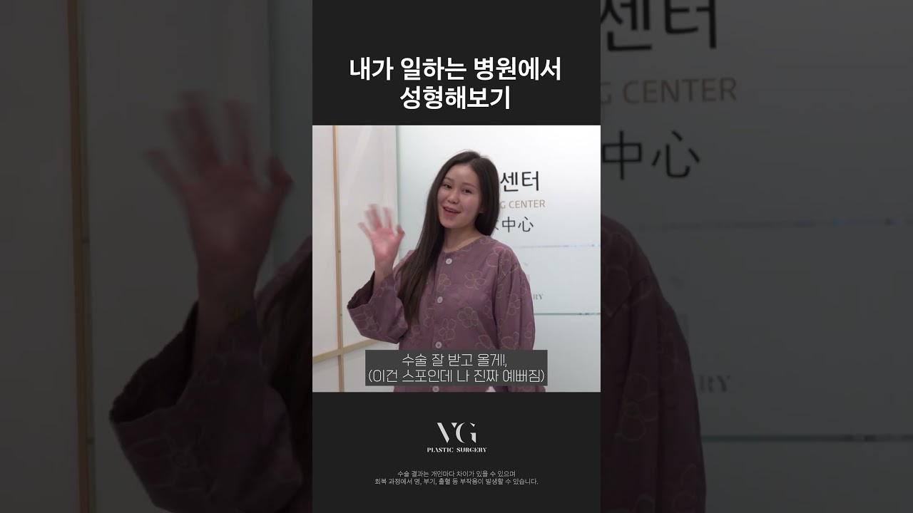 [貝麗好整形外科診所] 連員工都選擇動手術的整形外科，這難道不是真材實料的證明嗎？