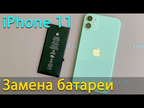 Замена батареи iPhone 11