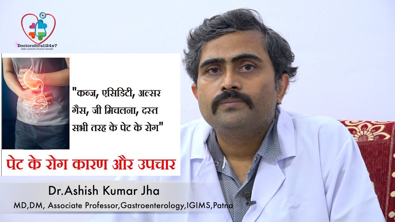 Dr.Ashish Kumar Jha से जानिए पेट की बीमारियों से छुटकारा पाने के लिए इनका सेवन जरूरी/Covid-19