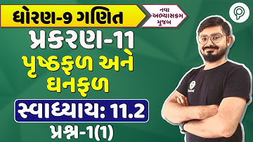 dhoran 9 ગણિત પ્રકરણ 11 Swadhyay 11.2 Q1 | std 9 maths ch 11 11.2 solution | STD 9 ganit chapter 11