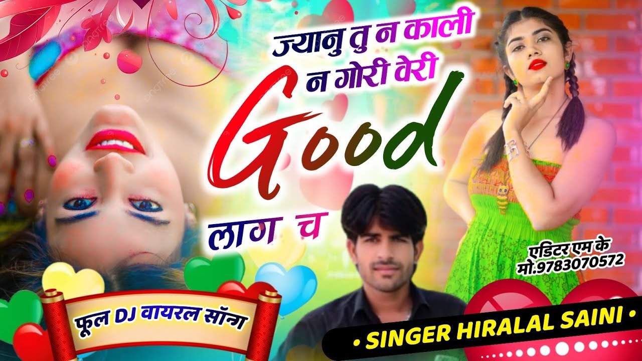 वायरल चटपटा मीणा गीत// singer hiralalsaini \\ज्यानु तु न काली न गोरी वेरी गुड लाग च || full dj song 