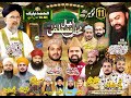 Mehfil e jamal e mustafa saww  bazm e jamalia live streaming  naats bayan munqbat