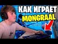 ФИШКИ И СЕКРЕТЫ Mongraal КАК ИГРАЕТ МОНГРААЛ