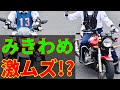 【自動二輪】1段階と2段階のみきわめをクリアするコツ!【教官が教える】