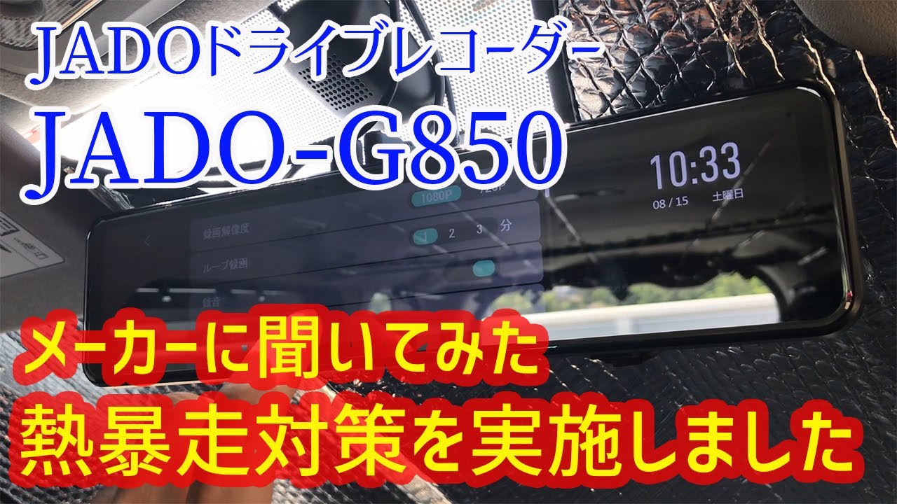 JADO g850+ドライブレコーダー ミラー型 4K録画