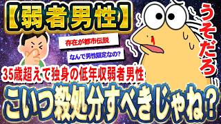 [2ch Funny Threads] Shouldn't Low-Income, Single Men Over 35 Be Put Down [Yukkuri Commentary]