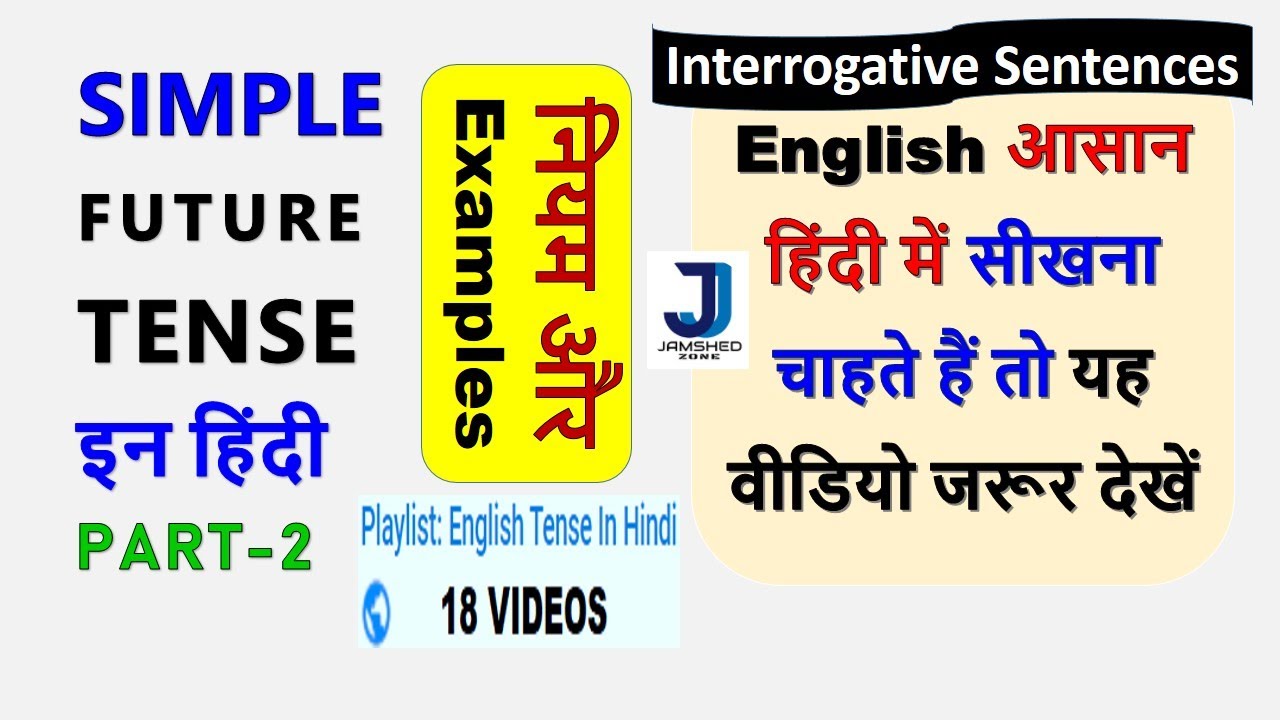 Simple Future Tense in Hindi - Interrogative sentences (Part-2) - YouTube
