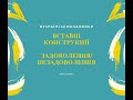 Вставні слова.  Виражають задоволення/незадоволення