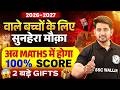 SSC Maths Strategy 2026 | अब Maths में होगा 100% Score | बच्चों के लिए सुनहेरा मौक़ा | SSC Wallah