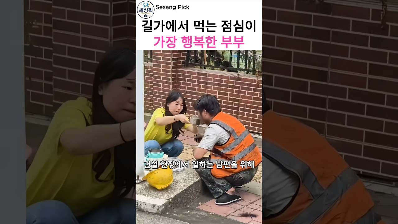 배달 일을 하는 아내가 점심마다 남편을 찾아오는 이유