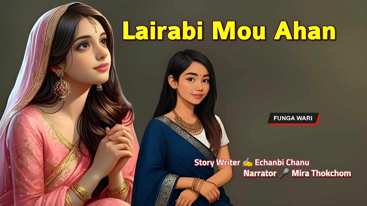 Lairabi Mou Ahan || Manipuri Phunga Wari || Record 🎤 Mira Thokchom || Story ✍️ Echanbi Chanu ||