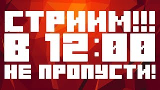 Стрим на TechnoSky 4#