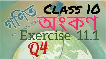 Class 10 maths in assamese chapter 11 construction অংকণ ex 11.1 Q4 || seba solution