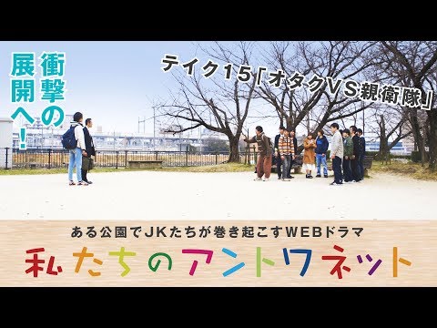 福岡発! ある公園でJKたちが巻き起こす青春活劇! 渡邊菜々 安東千愛美 鈴木永遠 高松アリス 小原汰武 他 監督・脚本 小田憲和.