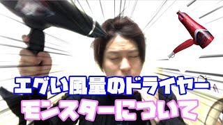市販されてるドライヤーですげぇモンスター見つけたので紹介します【KOIZUMI/モンスター】