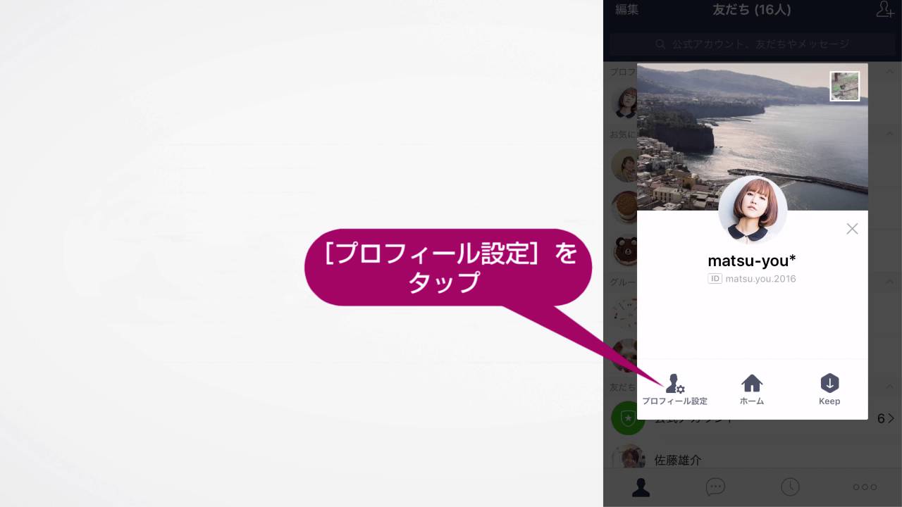 画像 line の プロフィール