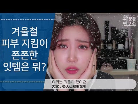 겨울철 피부 관리 화품소