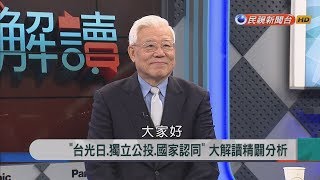2018.2.5【新聞大解讀】中國蠻橫!M503爭議!恫嚇台灣!威脅公民安全