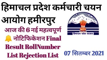 HPSSC Hamirpur 7 September 2021 SIX Important Notification Rejection Final Result RollNumber List