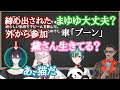 【にじさんじ切り抜き】鍵が無くて締め出されて外でクイズをする黛灰