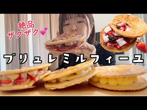 【モッパン】ガリゲットのブリュレパイのサンドがザクザク美味しすぎる。お餅、いちご、あんこ、って最強。