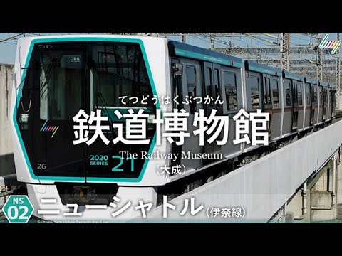 音街ウナが「線路は続くよどこまでも」でニューシャトルの駅名を歌います。