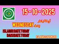 Islamic date today 2025 // aj chand ki kitni treikh hai 2025 //  Islamic calendar 2025