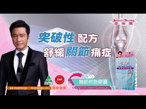 骨樂靈關節救急膠囊 SOS Joint Capsule