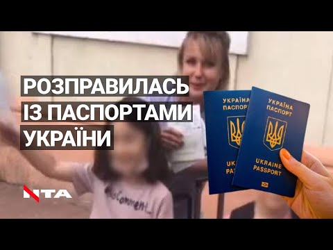«Україна, іди в ж...пу» : Жінка з малолітніми дітьми облаяли державу і викинули паспорти України