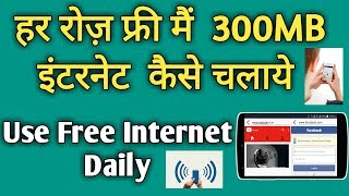 Free Internet Tricks Use Per Day 300 MB Working On September 2017 screenshot 4