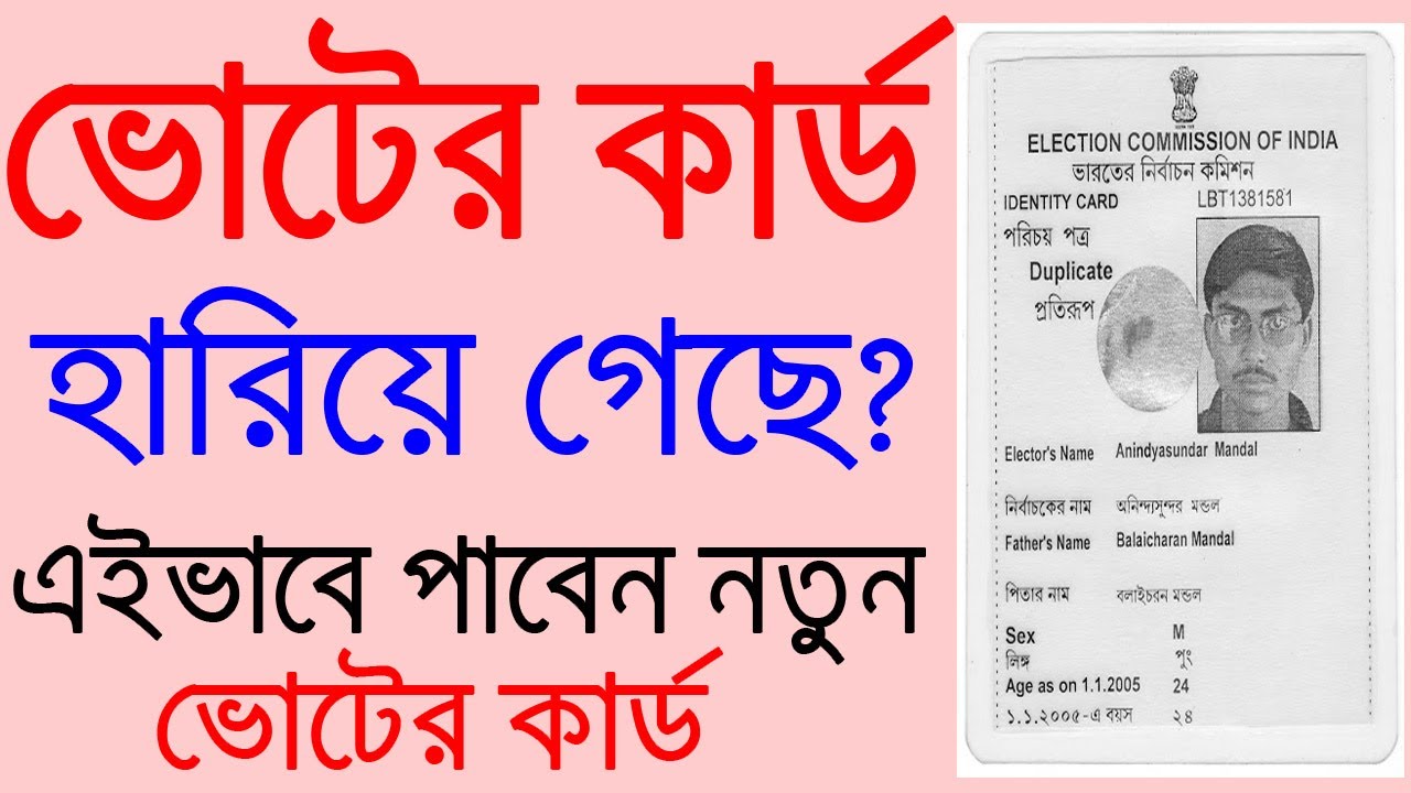How To Get Duplicate Voter Id how-to-get-duplicate-voter-id