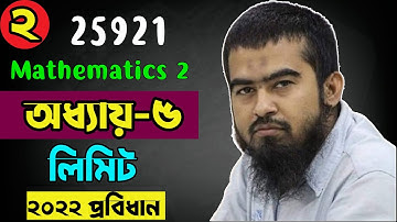 🌺 Mathematics 2 | Chapter 5 Part 2 | Limit লিমিট | Diploma Polytechnic  Math Class 25921