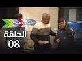 EP 08 Caméra Majed 4 4 الحلقة 08 كاميرا ماجد