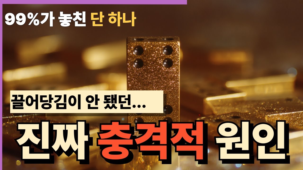 이걸 알게 된 사람만이 인생속도가 10배 이상 빨라졌다 | 책 모든 일에는 원인이 있습니다