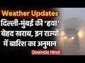 Weather Update: दिल्ली में ठंड का कहर जारी, जाने अपने ...