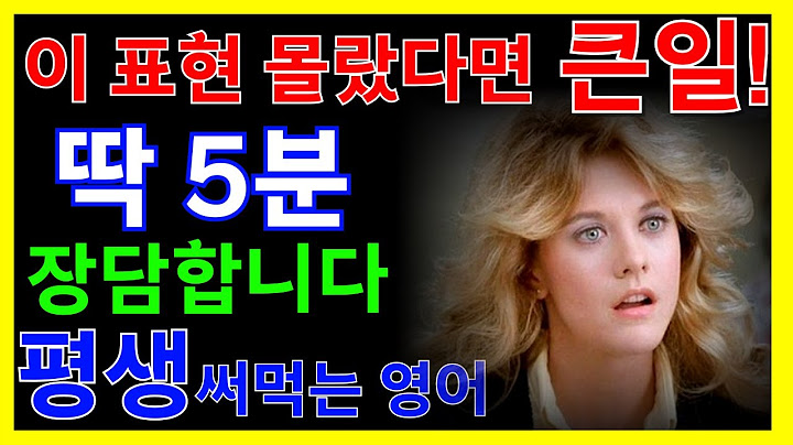 10편🔥이 표현 하나로 영어가 이렇게 쉬워진다고?[5분 완성]🔥