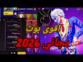 بوت فري فاير 2026 مجاني للجميع سريع قبل انتهاء المده 