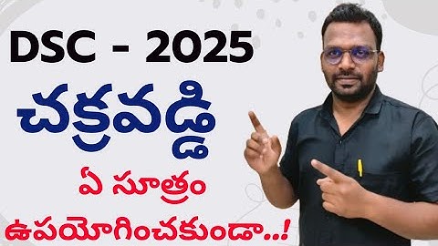 DSC : 2025 | SGT : SA MATHS చక్రవడ్డీ COMPOUND INTEREST  : Practice bits in telugu | 9642989832  |