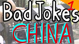 #1 Bad Jokes China | 中国冷笑话 | Fun Mandarin Course To Learn